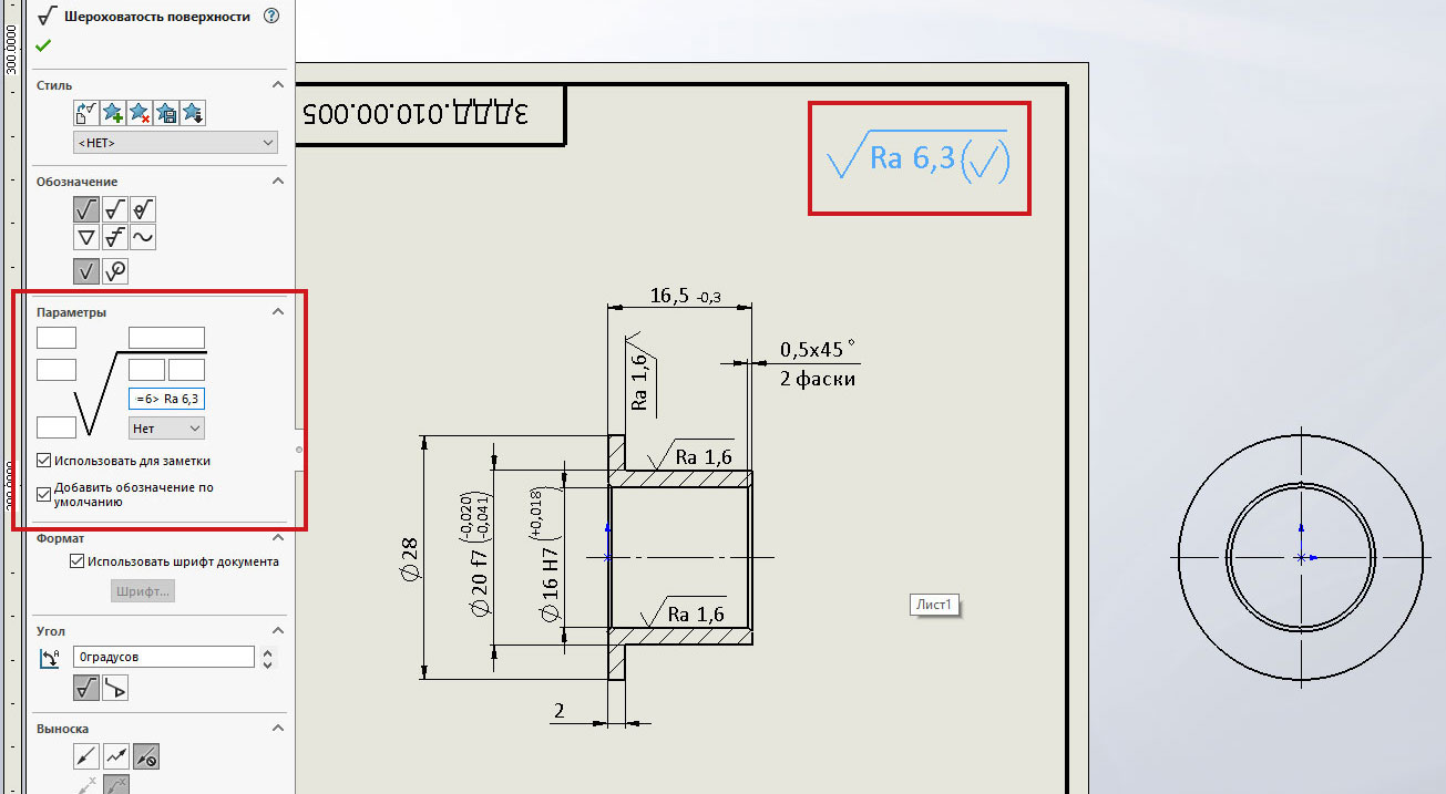 Удаление размеров. Чертеж втулки solidworks. Шероховатость поверхности на чертеже втулок. Шероховатость на чертеже Солид. Обозначение шероховатости на чертежах втулок.