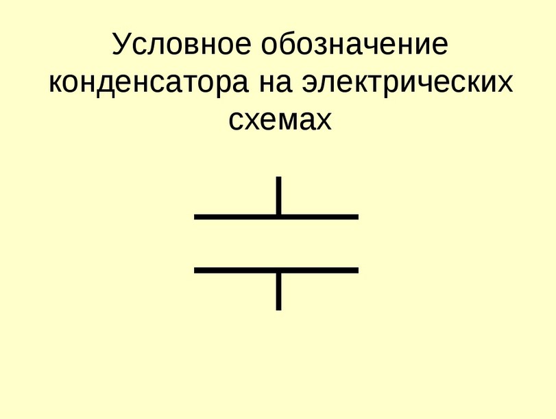 Танталовый конденсатор на схеме