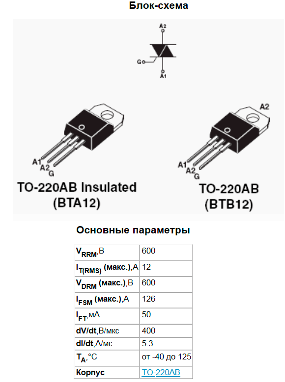 Mac12n характеристики схема подключения