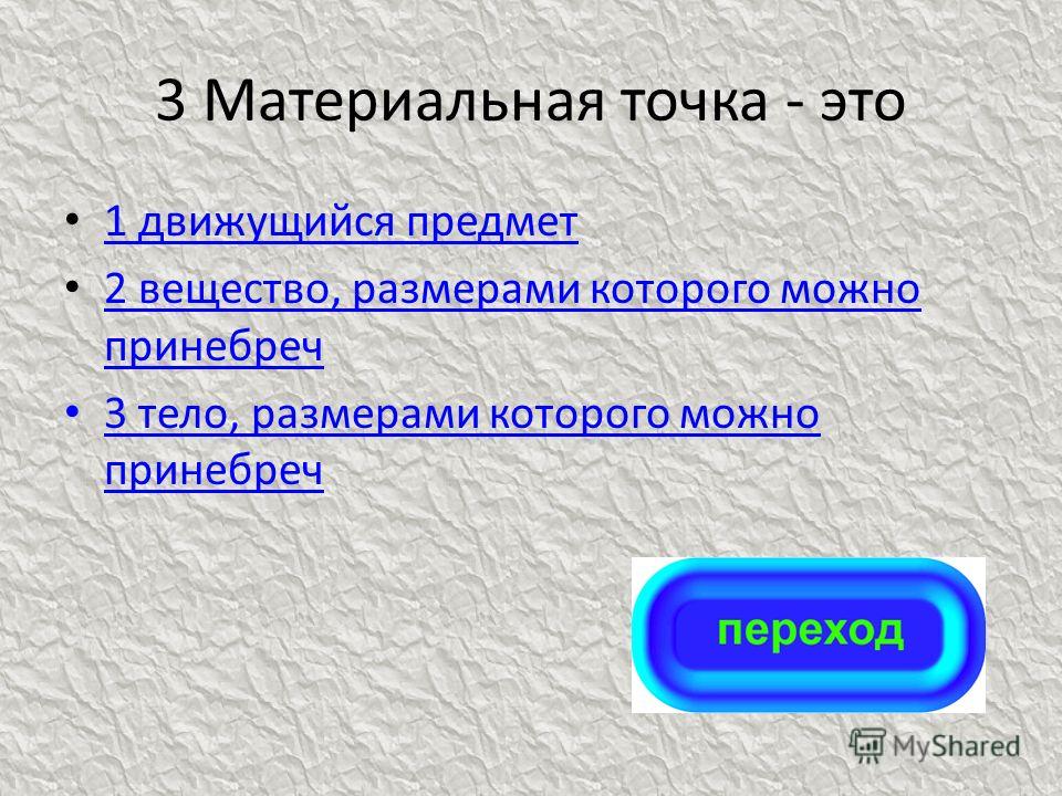 Как заставить двигаться объект в презентации