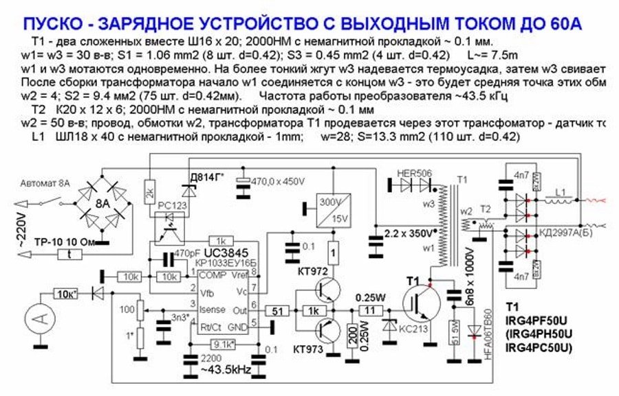 Схема пуско зарядного устройства