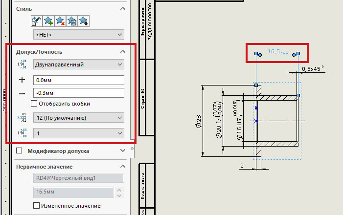 Настройка чертежа. Чертеж втулки solidworks. Геометрический допуск в solidworks. Solidworks допуски на чертеже. Размеры и допуска в solidworks.