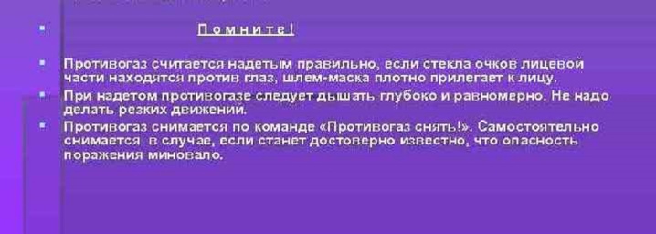 Когда считается что противогаз одет правильно
