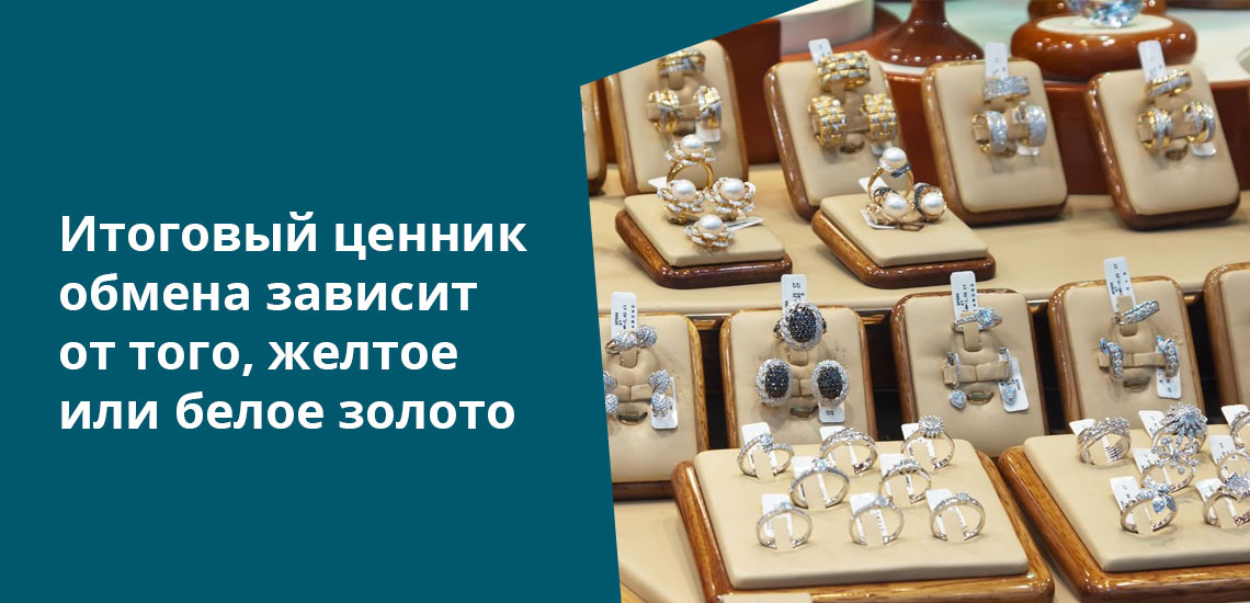 Санлайт Обмен Старого Золота На Новое Цена