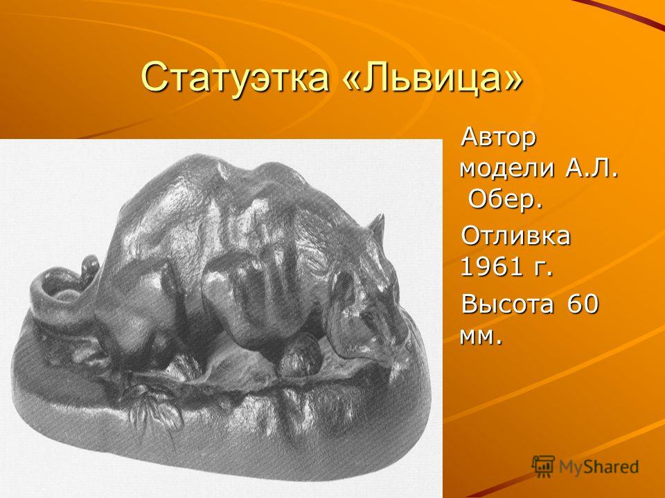 Доклад на тему литье металлов физика 8. Литье презентация. Литье по металлу презентация. Литье металлов доклад. Доклад на тему литьё.